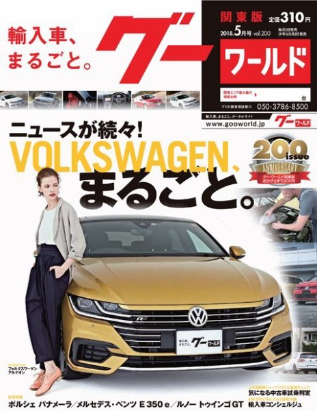 GooWORLD [Special版] 2018年5月号 (発売日2018年05月02日) 表紙