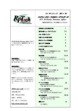 バイウィークリー・マネタリー・アフェアーズ 第153号 (発売日2007年08月23日) 表紙