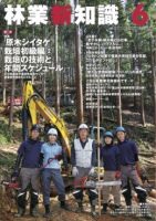 林業新知識 2018年6月号 表紙