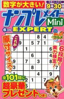 ナンプレメイトMini EXPERT（エキスパート） 2018年6月号 表紙