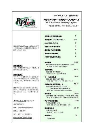 バイウィークリー・マネタリー・アフェアーズ 第154号 (発売日2007年09月06日) 表紙