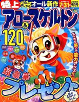 特上アロー＆スケルトン 2018年6月号 表紙