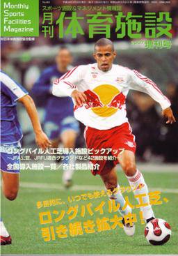 月刊体育施設 増刊号 (発売日2007年03月25日) 表紙