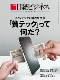 日経ビジネス電子版【雑誌セット定期購読】 2018年05月07日発売号 表紙