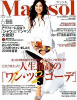 コンパクト版marisol 2018年6月号 (発売日2018年05月07日) 表紙