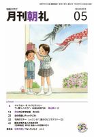 月刊朝礼 2018年5月号 表紙