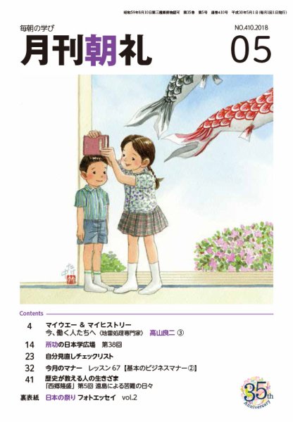 月刊朝礼 2018年5月号 (発売日2018年05月01日) 表紙