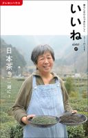 いいね Vol.37 表紙