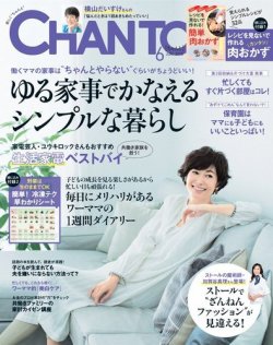 chanto 2018 6 雑誌