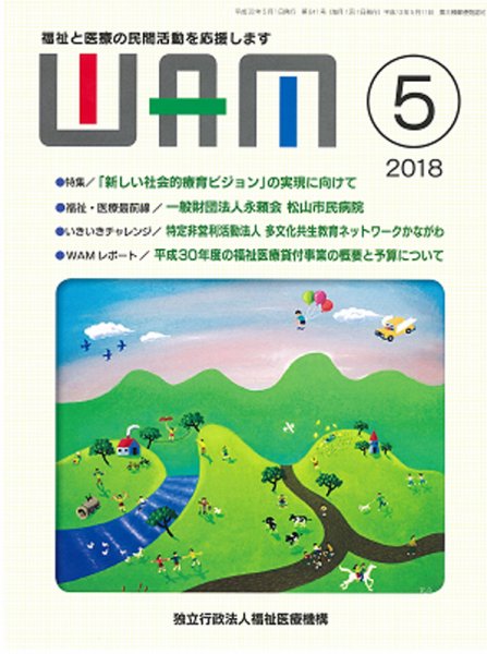 WAM（ワム） 2018年05月01日発売号 表紙