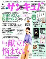サンキュ！ミニ 2018年6月号 表紙