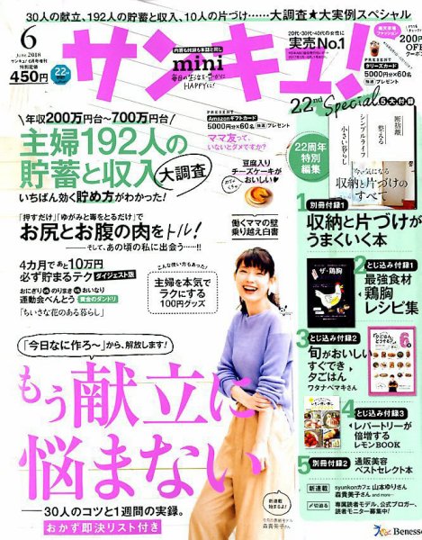 サンキュ！ミニ 2018年6月号 (発売日2018年05月01日) 表紙
