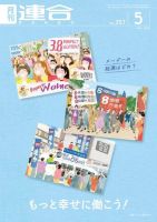 季刊RENGO 2018年5月号 表紙