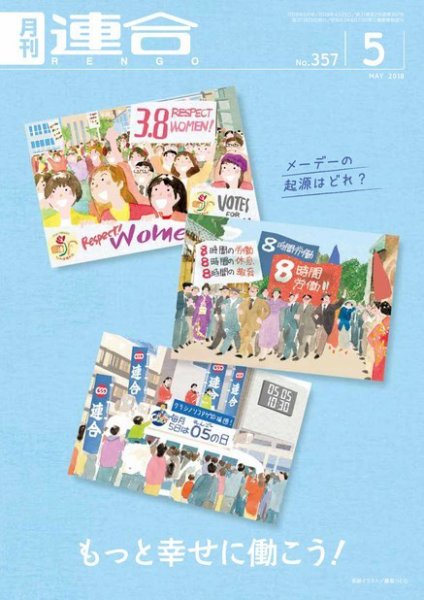 季刊RENGO 2018年5月号 (発売日2018年05月01日) 表紙