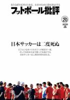 フットボール批評 issue20 (発売日2018年05月06日) 表紙