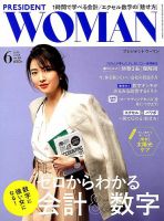 PRESIDENT WOMAN Premier（プレジデントウーマンプレミア） Vol.38 表紙