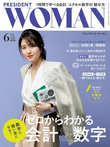 PRESIDENT WOMAN Premier（プレジデントウーマンプレミア） Vol.38 (発売日2018年05月07日) 表紙