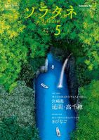 ソラタネ 2018年5月号 表紙