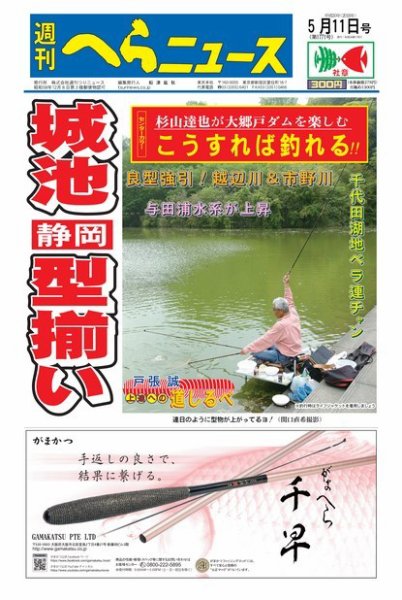 週刊へらニュース 2018年5月11日号 (発売日2018年05月07日) 表紙