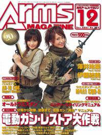月刊アームズマガジン（Arms MAGAZINE) 12月号 (発売日2007年10月27日) 表紙