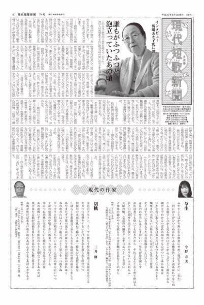 現代短歌新聞 2018年5月号 (発売日2018年05月05日) 表紙