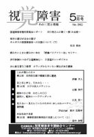 【点字版】視覚障害――その研究と情報 No.360 表紙