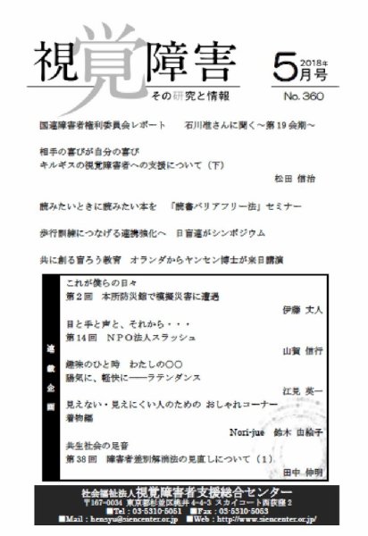 【点字版】視覚障害――その研究と情報 No.360 (発売日2018年05月01日) 表紙