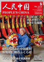 人民中国 2018年5月号 表紙