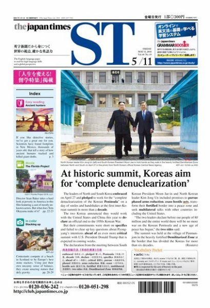 The Japan Times Alpha（ジャパンタイムズアルファ） Vol.68 No.19 (発売日2018年05月11日) 表紙