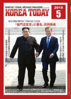 KOREA TODAY（コリアトゥデイ） 表紙
