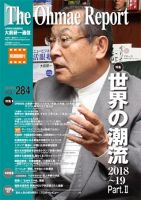 大前研一通信（動画付版） 2018年5月号 (発売日2018年05月10日) 表紙