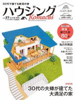 ハウジングこまち　新潟版 2019冬・春号 (発売日2018年12月25日) 表紙