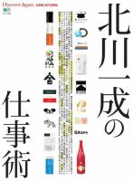 別冊Discover Japan シリーズ CREATORS 北川一成の仕事術 表紙