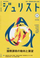 Jurist (ジュリスト)  No.1516 表紙