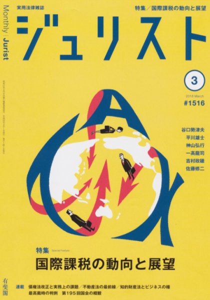 Jurist (ジュリスト)  No.1516 (発売日2018年02月25日) 表紙