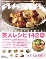 anan（アンアン） No.1580 (発売日2007年10月03日) 表紙