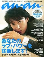 anan（アンアン）のバックナンバー (21ページ目 45件表示) | 雑誌/電子書籍/定期購読の予約はFujisan