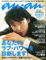 anan(アンアン) 2001年 3月30日号 販売済み / 福山雅治、カメラがもっと上手くなるヒント