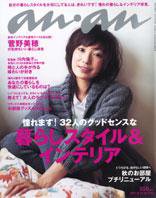 アンアン【15冊 anan（アンアン） No.1582 (発売日2007年10月17日) | 雑誌/定期
