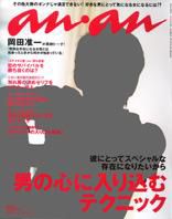 anan（アンアン） No.1583 (発売日2007年10月24日) 表紙