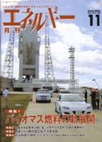 月刊エネルギー 11月号 表紙