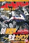 オートバイ 2007/12 (発売日2007年11月01日) 表紙