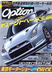 Option（オプション） 12月号 (発売日2007年10月26日) 表紙