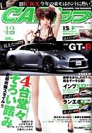 CARトップ（カートップ） 12月号 (発売日2007年10月26日) 表紙