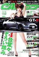 CARトップ（カートップ） 12月号 (発売日2007年10月26日) 表紙