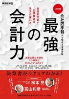 会社四季報から始める企業分析　最強の会計力 2017年11月09日発売号 表紙