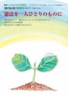 まなぶ　増刊号 2017年増刊号 (発売日2017年11月08日) 表紙
