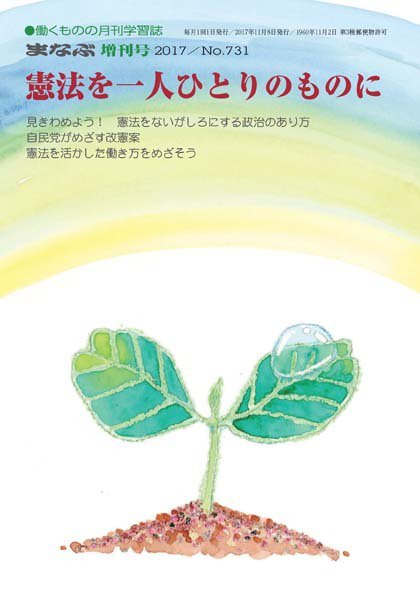 まなぶ　増刊号 2017年増刊号 (発売日2017年11月08日) 表紙