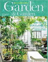 ガーデン＆ガーデンのバックナンバー (2ページ目 15件表示