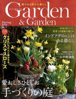 ガーデン＆ガーデンのバックナンバー (2ページ目 15件表示